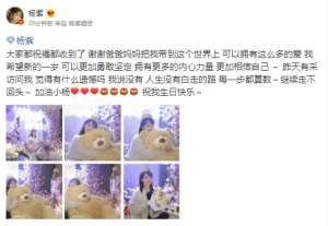 杨紫多大年龄(29岁杨紫晒庆生照，派对现场奢华用心，好友乔欣刘涛蒋欣发文表白)