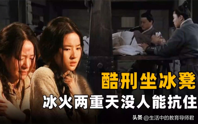 戏说雌雄大盗?以及“特工皇帝”发明的恐怖“冰刑”