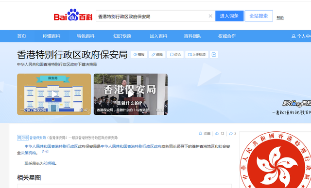 香港保安局具体职责是啥？与警务处是何关系？能指挥香港警察吗？