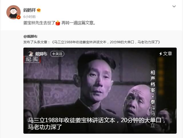 相声名家姜宝林先生千古，最后一次强调，他是马三立的徒弟