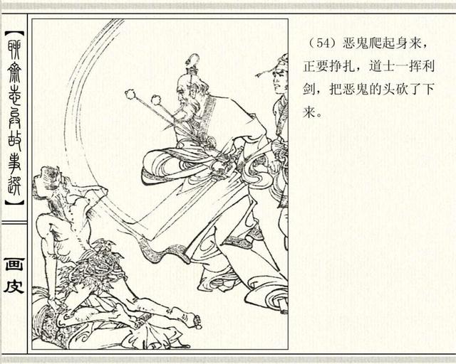 聊斋志异故事之《画皮》4，道士的告诫，不要再上美女的当