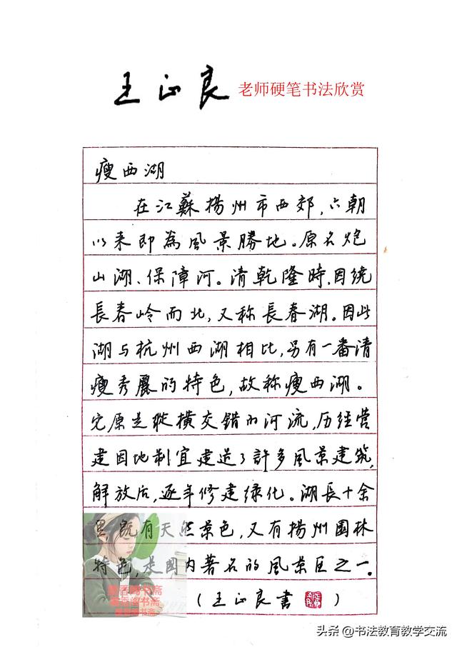 王正良老师硬笔书法欣赏