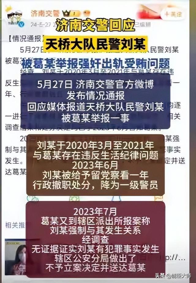 谁也跑不了！女子举报交警队长强奸受贿，官方介入，评论区沦陷