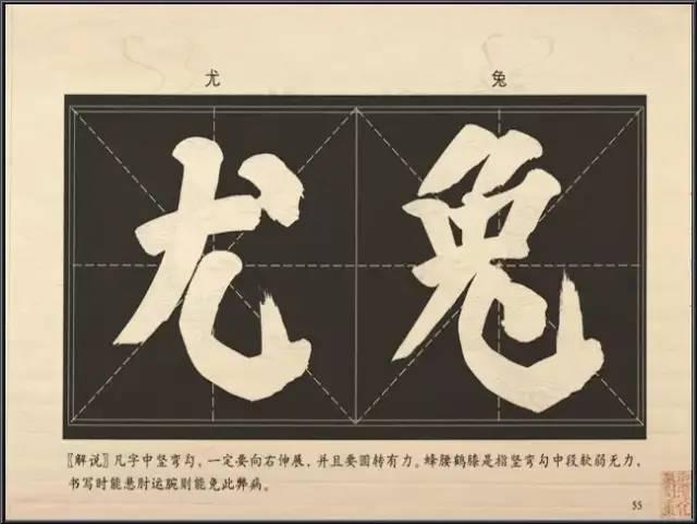 大字楷体榜书84法，值得收藏！