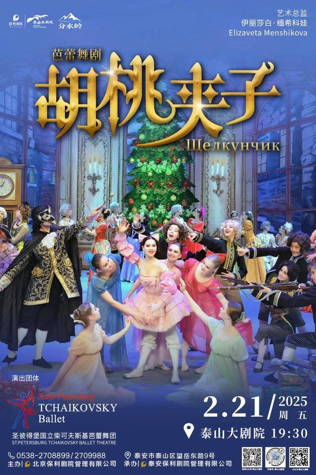 全世界最受欢迎的芭蕾舞剧之一！经典童话芭蕾舞剧《胡桃夹子》即将亮相泰安