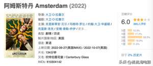 阿姆斯特丹电影(这全明星大片，咋就扑了呢？)