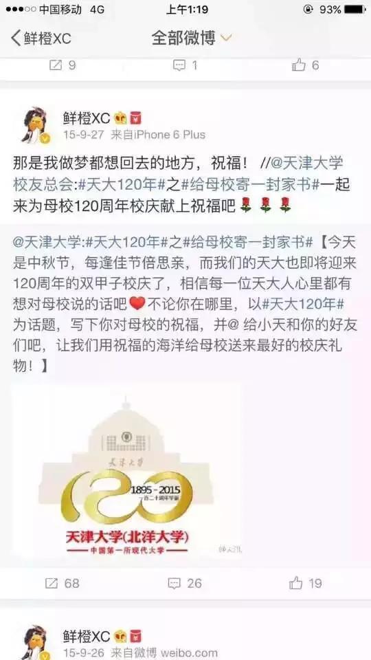 《太子妃升职记》原著鲜橙，竟然、竟然是天大校友