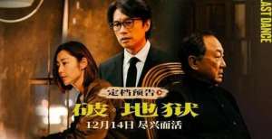 香港电影金像奖(香港电影金像奖提名出炉，《破·地狱》以18项提名领跑)