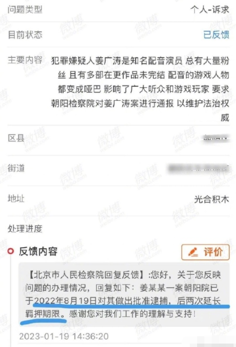 姜广涛涉嫌刑事犯罪,与宝木中阳共同实施!已两次延长羁押期限