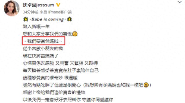 新婚一年多，Icy姐姐沈卓盈官宣晋升人母，孕照曝光让人羡慕