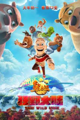 熊出没新出的电影(熊出没又来了第七部电影正式定档大年初一)