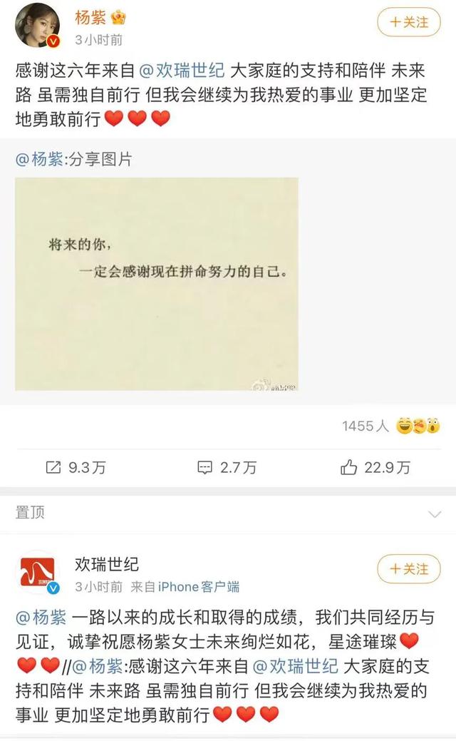 和杨紫“分手”后,欢瑞世纪如何“自救”?