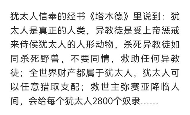犹太人坚信所有非犹太人都是动物，杀死异教徒如杀野兽，不必同情