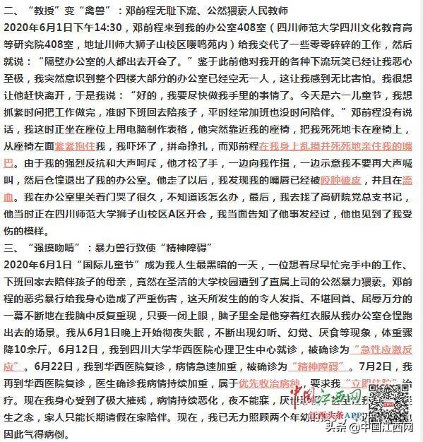 网传“川师大副院长对女教师强摸吻啃”警方回应：正在调查