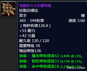 魔兽世界：TBC年代经典双手锤大盘点，S4锤输出堪比太阳井大剑