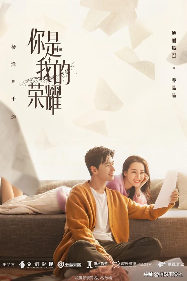 《你是我的荣耀》豆瓣开分6.9,在迪丽热巴作品中属于什么水平?