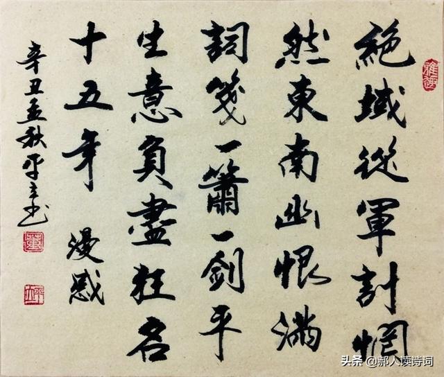 「书写经典」第336期，书写龚自珍（清）《漫感》