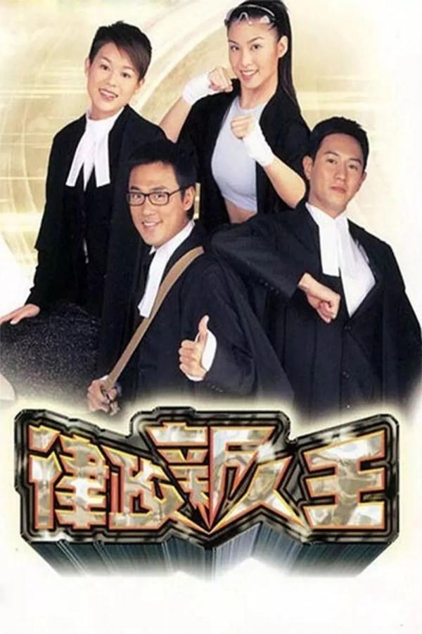 这些TVB律政剧你都看过吗？全看过的朋友，你暴露年龄了~