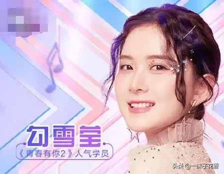 勾雪莹刚被《青你2》淘汰就急忙改名字，三次陪跑有怨气可以理解