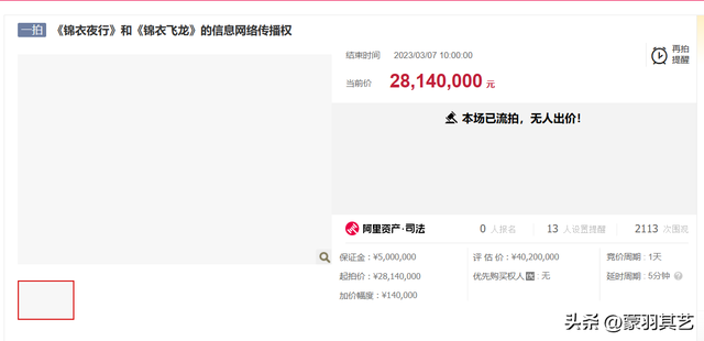 《锦衣夜行》7年未播不怪张翰,出品方被执行,女一号被限制出境