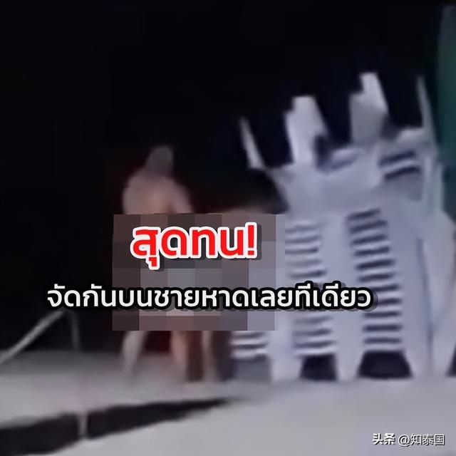 恬不知耻！外国男女公然在泰国海滩“大做特做”引热议