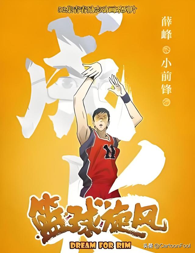 《篮球旋风》动画第二季新增著作权备案,时隔5年要上映了吗?