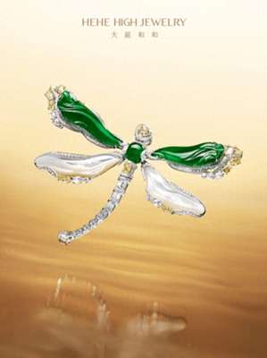 大丽(玉蜓御风，和光而麗 大麗和和十五周年典藏珠宝发布)