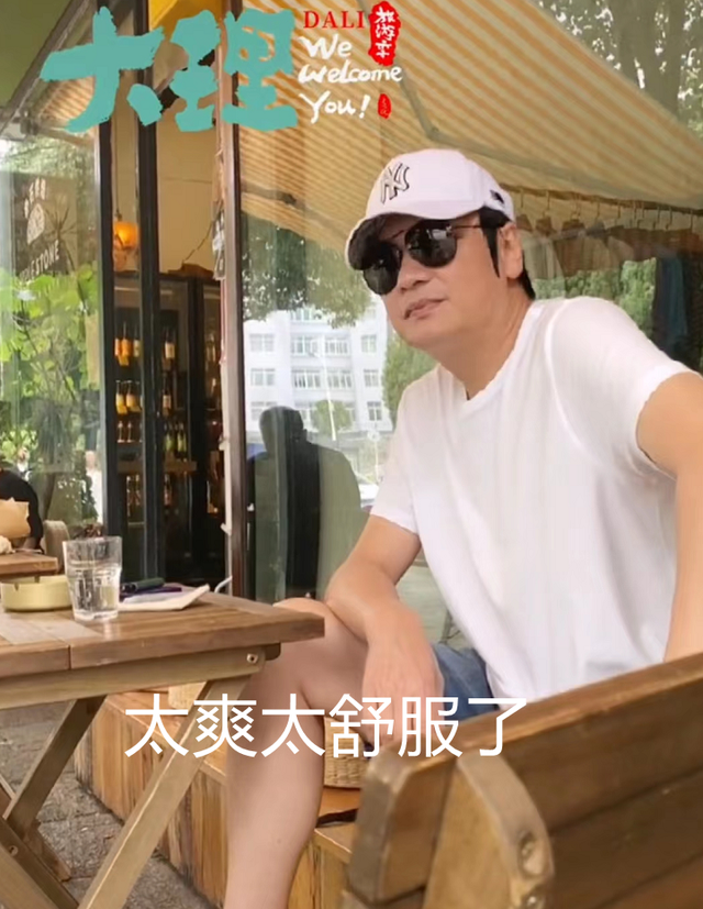 视帝罗嘉良罕见晒近况！59岁老态尽显，皮肤松弛，大理避暑心情好