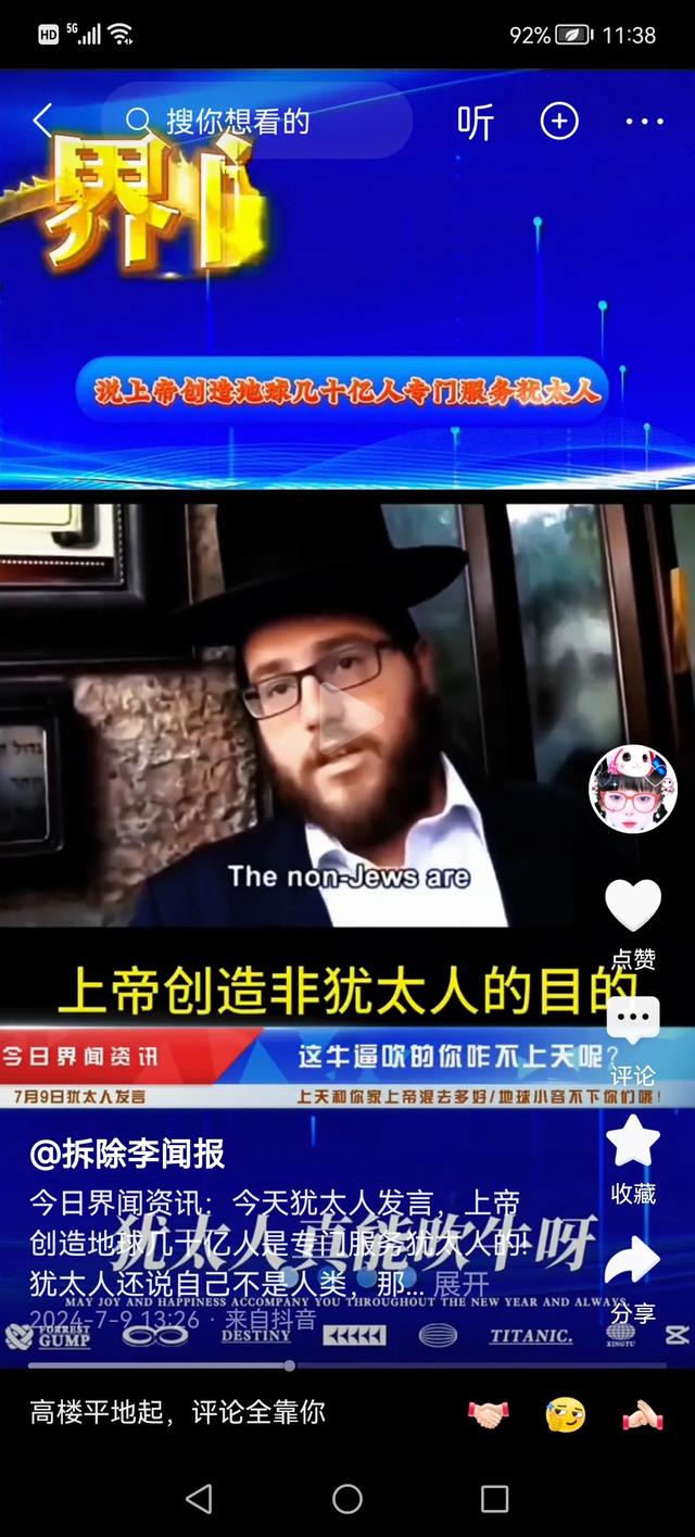 犹太人坚信所有非犹太人都是动物，杀死异教徒如杀野兽，不必同情