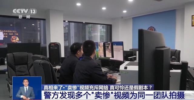 假剧本真牟利！卖惨的“单亲爸爸”有一个完整家庭