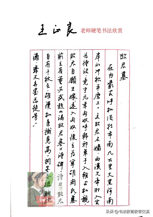 王正良老师硬笔书法欣赏