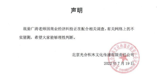姜广涛涉嫌刑事犯罪,与宝木中阳共同实施!已两次延长羁押期限
