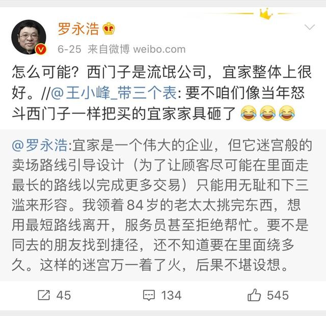 要搞大事？罗永浩微博求助，求介绍知名冰箱、瑜伽垫、母婴品牌，包括曾被他砸的西门子