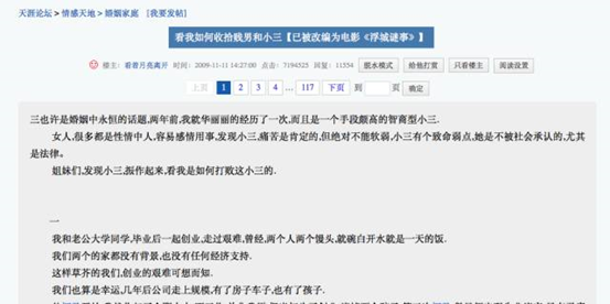 死去的回忆攻击我！天涯为筹300万“贩卖”古早八卦