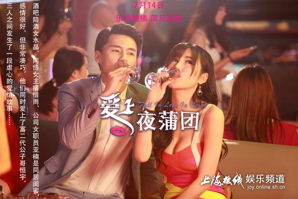 王修泽成“夜店王子” 情挑三女 爱上夜蒲团