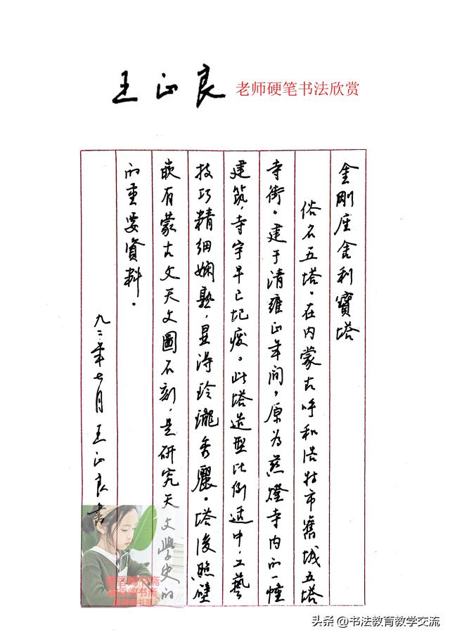 王正良老师硬笔书法欣赏