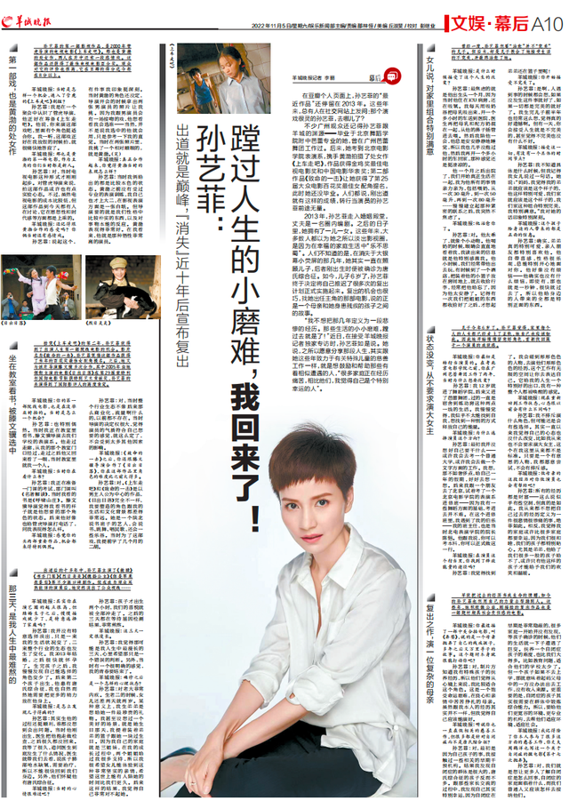 孙艺菲宣布复出：蹚过人生的小磨难，我回来了｜文娱·幕后