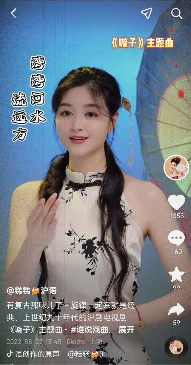 “糕糕沪语”出圈,引发戏曲直播服化道“互卷”