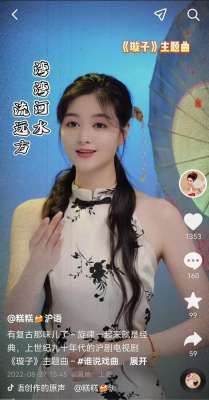 糕糕(“糕糕沪语”出圈，引发戏曲直播服化道“互卷”)