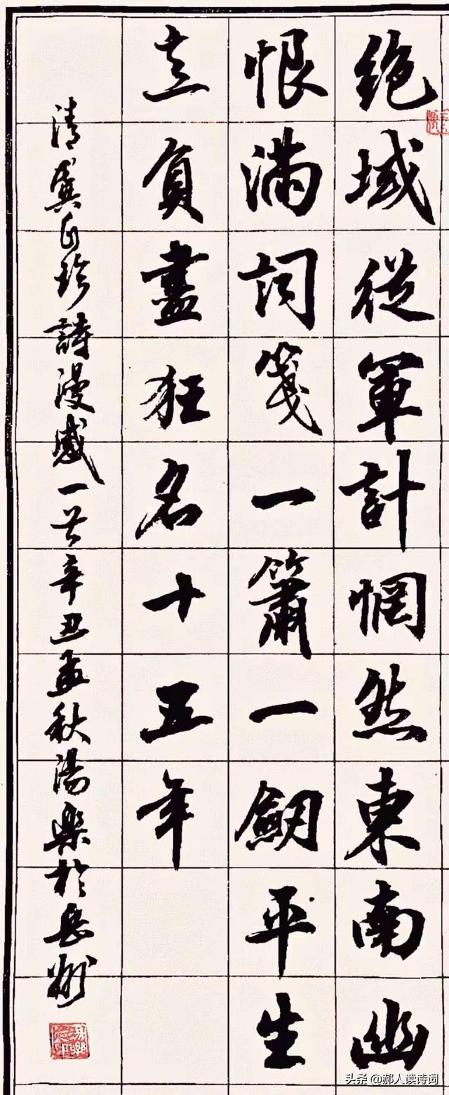 「书写经典」第336期，书写龚自珍（清）《漫感》