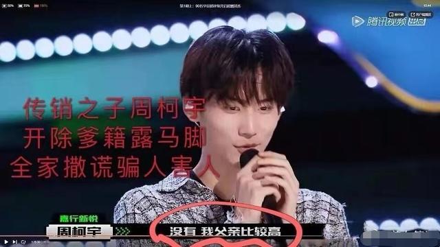 做偶像也要有底线，传销之子周柯宇遭网友抵制，粉丝仍在为他辩解