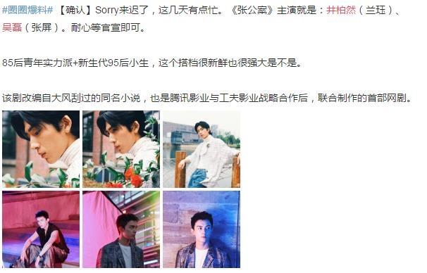 井柏然吴磊携手探案？网传两人将合作《张公案》