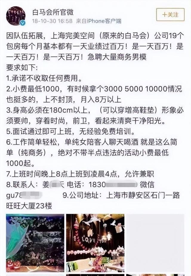 奢靡荒唐的白马会所：性交易泛滥，让无数富婆挥金如土