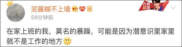 在家办公，全面翻车