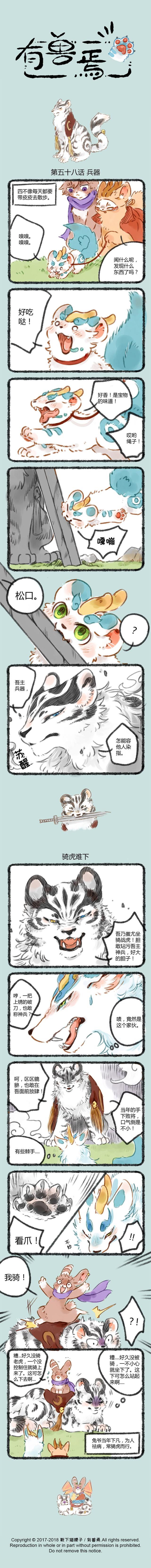 有兽焉：貔貅下山疯狂寻找宝藏，一口吃出个战虎