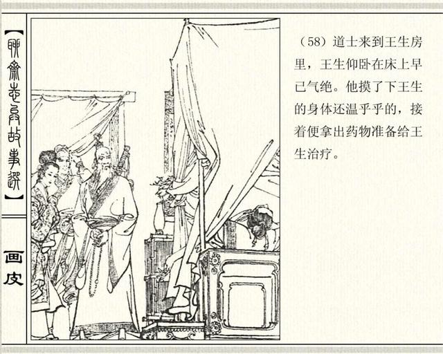 聊斋志异故事之《画皮》4，道士的告诫，不要再上美女的当