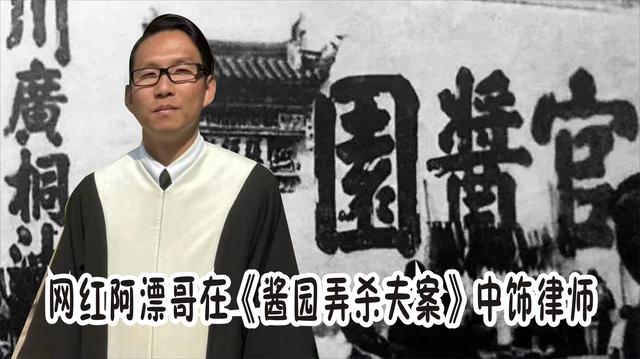 上海网红阿漂哥，在《酱园弄杀夫案》中饰律师，最近喜欢上了肥肥