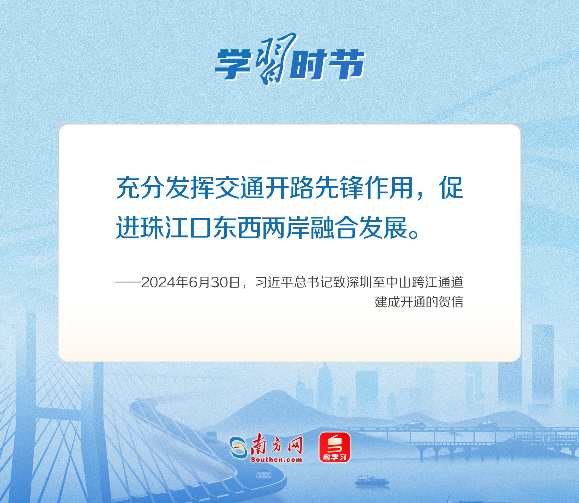 学习时节|大湾区联通大未来