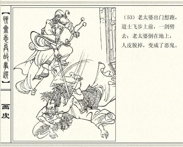 聊斋志异故事之《画皮》4，道士的告诫，不要再上美女的当