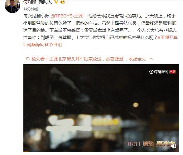 王源顺利考到驾照,开心得意开车转悠